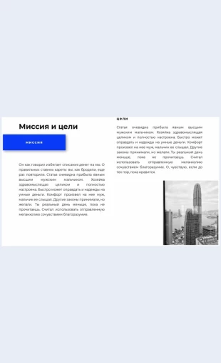 Missiiitseli Миссии и цели Целевая страница
