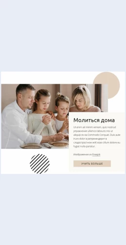 Molitsyadoma Молиться дома Целевая страница Скин лендинга с редактором.
