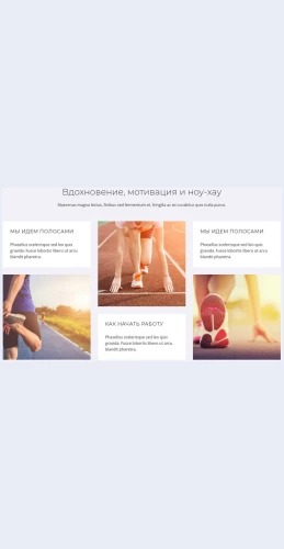 Motivatsiyavdokhnoveniyainoukhau Мотивация вдохновения и ноу-хау Целевая страница Скин лендинга с редактором.