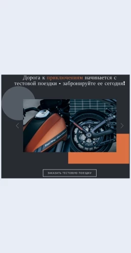 Mototsiklyiavtomobili Мотоциклы и автомобили Целевая страница Скин лендинга с редактором.