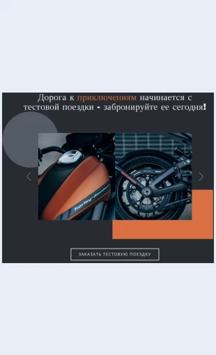 Mototsiklyiavtomobili Мотоциклы и автомобили Целевая страница Скин лендинга с редактором.