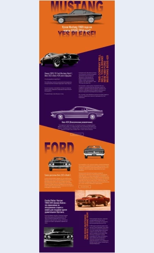 Mustang Мустанг Целевая страница Скин лендинга с редактором.