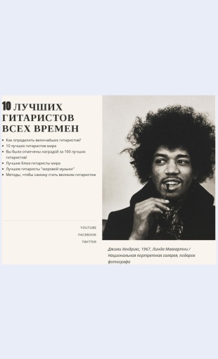 Muzykairazvlecheniyanaverkhu Музыка и развлечения наверху Целевая страница Скин лендинга с редактором.