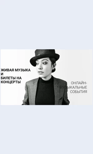 Muzykalnyeonlaynmeropriyatiya Музыкальные онлайн-мероприятия Целевая страница Скин лендинга с редактором.