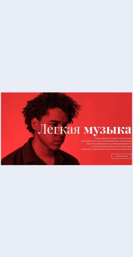 Muzykalnyytsentr Музыкальный центр Целевая страница Скин лендинга с редактором.