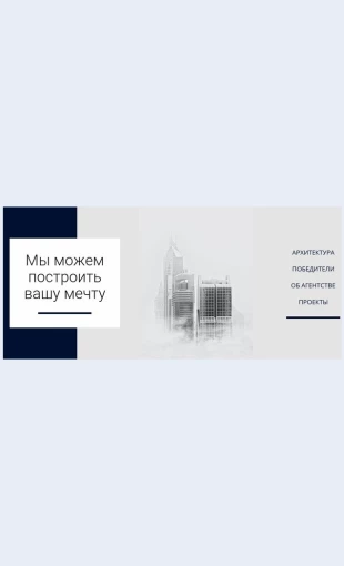 Mymozhempostroitvashumechtu Цитата психолога Целевая страница Скин лендинга с редактором.