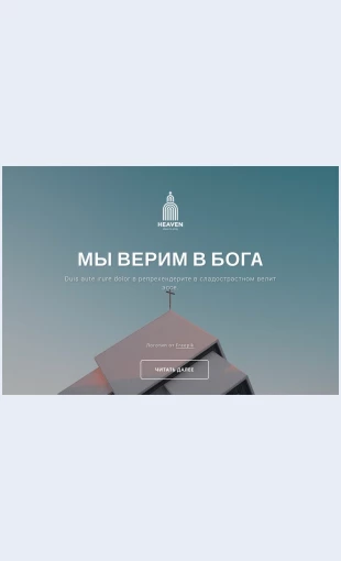 Myverimvboga Мы верим в бога Целевая страница