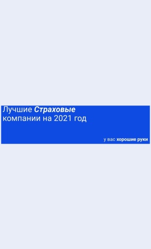 Nadezhnayastrakhovka Надежная страховка Целевая страница Скин лендинга с редактором.