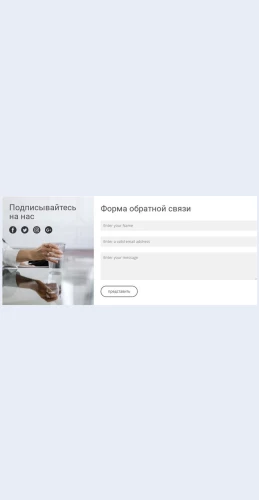 Napishiteilipodpishitesnanas Напишите или подпишитесь на нас Целевая страница Скин лендинга с редактором.