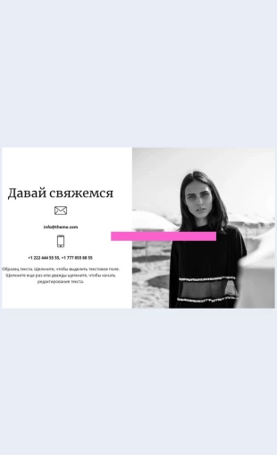 Napishiteilipozvonitenam Напишите или позвоните нам Целевая страница Скин лендинга с редактором.