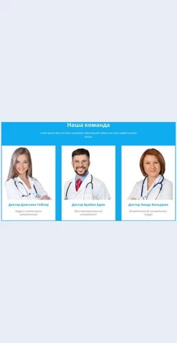 Nashameditsinskayakomanda Наша Медицинская Команда Целевая страница Скин лендинга с редактором.