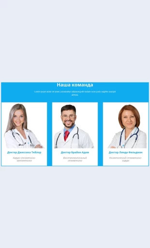 Nashameditsinskayakomanda Наша Медицинская Команда Целевая страница Скин лендинга с редактором.