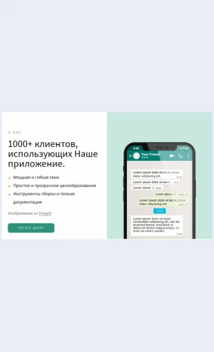 Nasheprilozhenie Наше приложение Целевая страница Скин лендинга с редактором.