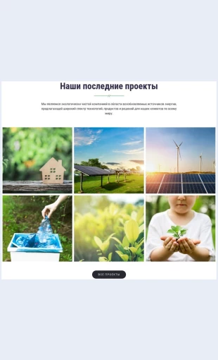 Nashiposlednieproekty Наши последние проекты Целевая страница Скин лендинга с редактором.