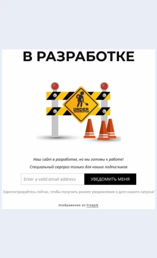 Nashsaytvrazrabotke Наш сайт в разработке Целевая страница Скин лендинга с редактором.