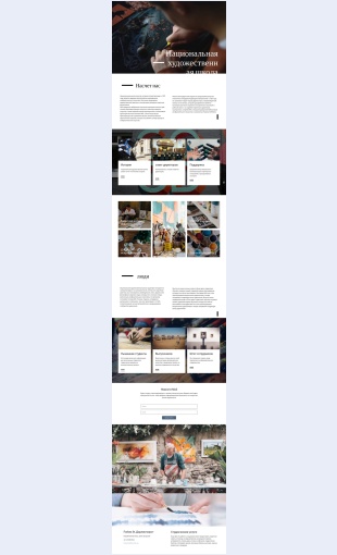 Natsionalnayakhudozhestvennayashkola Национальная художественная школа Целевая страница Скин лендинга с редактором.