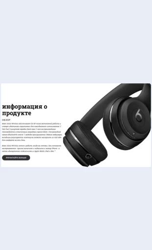 Naushnikidlyaproslushivaniyamuzyki Наушники для прослушивания музыки Целевая страница Скин лендинга с редактором.
