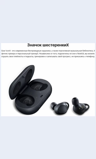 Naushnikigeariconx Наушники Gear IconX Целевая страница Скин лендинга с редактором.