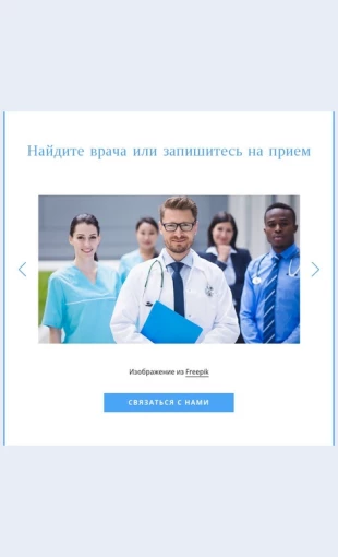 Naytivracha Найти врача Целевая страница Скин лендинга с редактором.