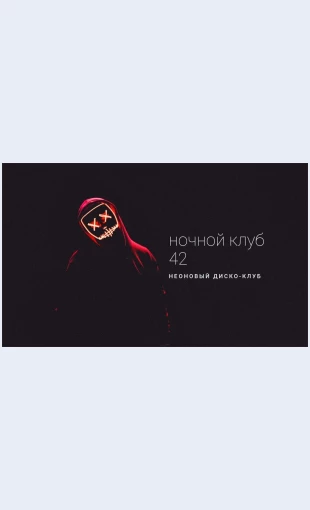 Neonovyynochnoyklub Неоновый ночной клуб Целевая страница Скин лендинга с редактором.