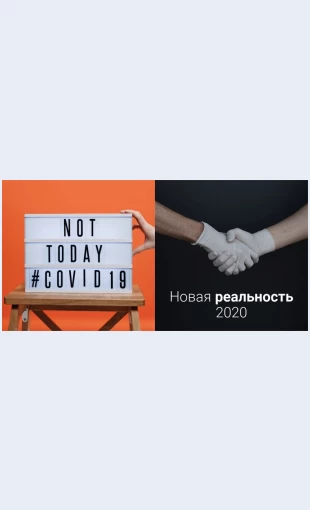 Nesegodnyacovid Не сегодня covid19 Целевая страница Скин лендинга с редактором.