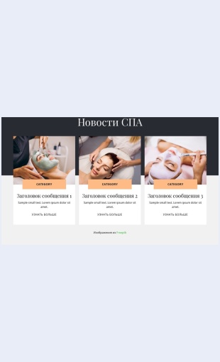 Novostispa Вот несколько вариантов Целевая страница Скин лендинга с редактором.