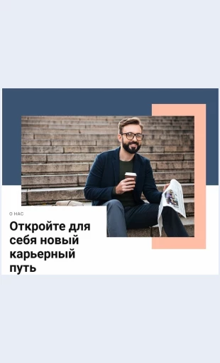 Novyykarernyyput Новый карьерный путь Целевая страница Скин лендинга с редактором.
