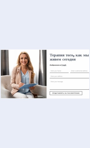 Obrashcheniekterapevtu Обращение к терапевту Целевая страница Скин лендинга с редактором.