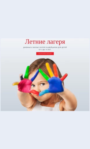 Obrazovatelnyeletnielagerya Образовательные летние лагеря Целевая страница Скин лендинга с редактором.