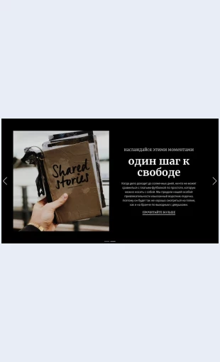 Odinshagksvobode Один шаг к свободе Целевая страница Скин лендинга с редактором.