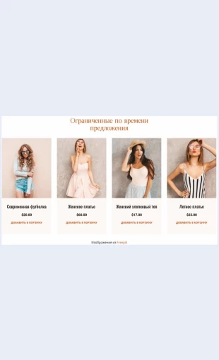 Ogranichennyepovremenipredlozheniya Ограниченные по времени предложения Целевая страница Скин лендинга с редактором.
