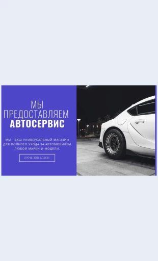 Okazyvaemavtoservis Оказываем автосервис Целевая страница Скин лендинга с редактором.