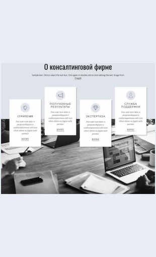 Okonsaltingovoyfirme О консалтинговой фирме Целевая страница