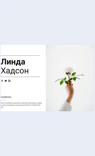 Olindekhadson О Линде Хадсон Целевая страница Скин лендинга с редактором.