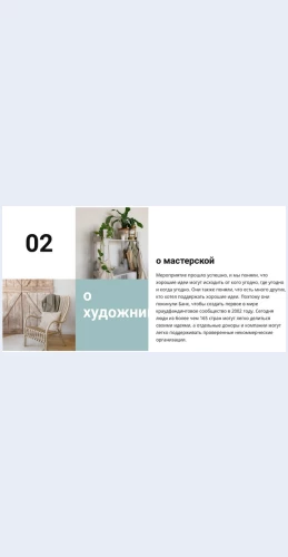 Omasterskoy О мастерской Целевая страница Скин лендинга с редактором.