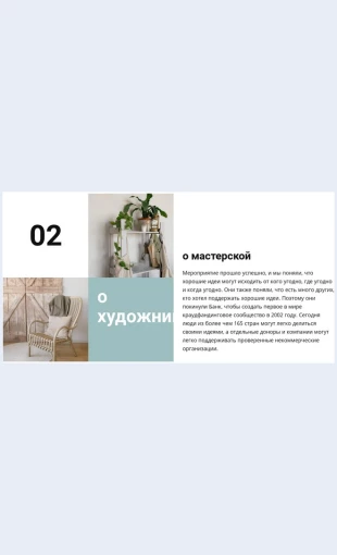 Omasterskoy О мастерской Целевая страница Скин лендинга с редактором.
