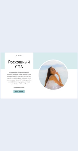 Omolazhivayushchiespaprotsedury Омолаживающие спа-процедуры Целевая страница Скин лендинга с редактором.