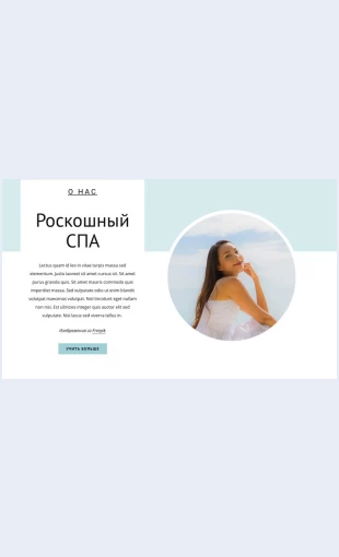 Omolazhivayushchiespaprotsedury Омолаживающие спа-процедуры Целевая страница Скин лендинга с редактором.