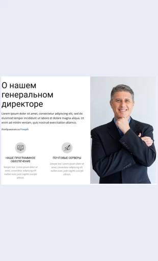 Onashemgeneralnomdirektore О нашем генеральном директоре Целевая страница