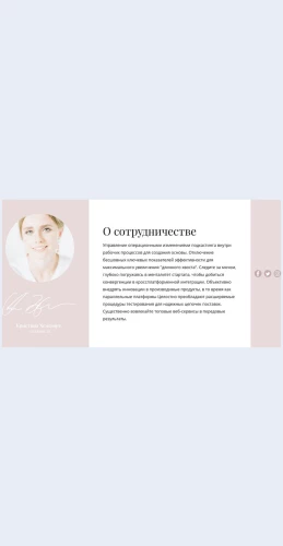 Onashemsozdatele О нашем создателе Целевая страница Скин лендинга с редактором.