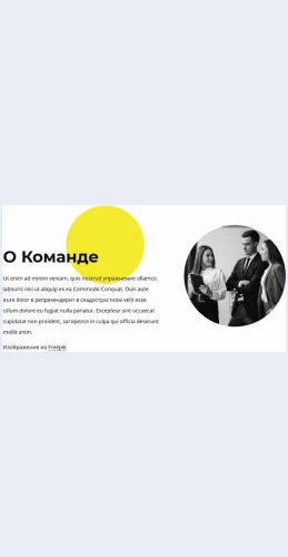 Onasheykomande О нашей команде Целевая страница