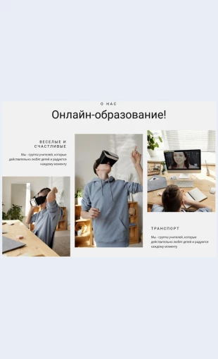 Onlaynobrazovanie Онлайн-образование Целевая страница Скин лендинга с редактором.