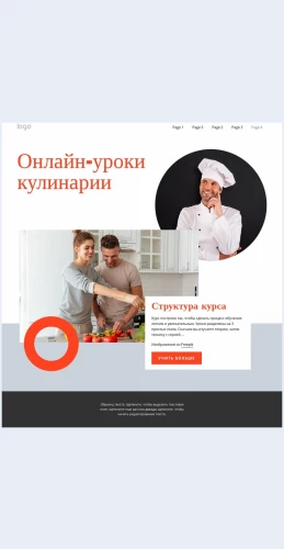 Onlaynurokikulinarii Онлайн-уроки кулинарии Целевая страница Скин лендинга с редактором.