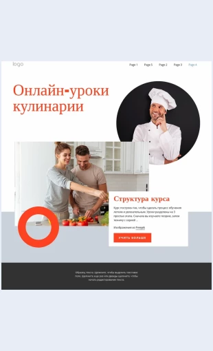 Onlaynurokikulinarii Онлайн-уроки кулинарии Целевая страница Скин лендинга с редактором.