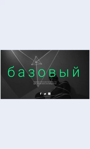 Osnovnoydizayn Основной дизайн Целевая страница