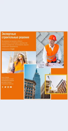 Osnovnyeuslugidlyastroitelnoyotrasli Основные услуги для строительной отрасли Целевая страница Скин лендинга с редактором.