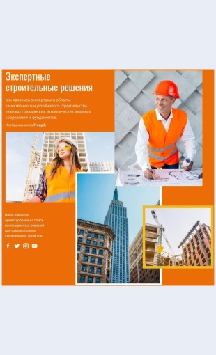 Osnovnyeuslugidlyastroitelnoyotrasli Основные услуги для строительной отрасли Целевая страница Скин лендинга с редактором.