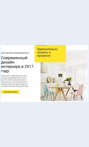 Osobennostisovremennogointerera Особенности современного интерьера Целевая страница Скин лендинга с редактором.
