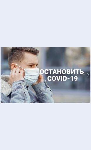 Ostanovitcovid Остановить Covid-19 Целевая страница Скин лендинга с редактором.
