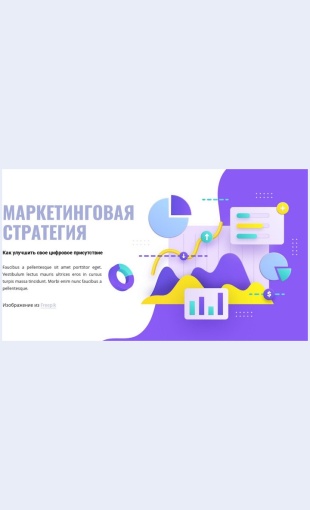 Otdelmarketinga Отдел маркетинга Целевая страница